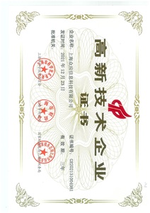 高新技术企业