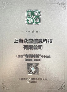 专精特新